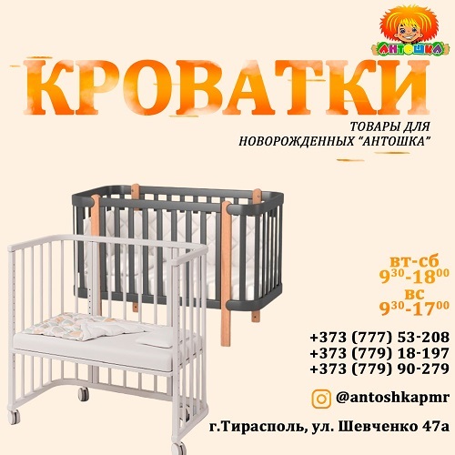 Кроватки и люльки для новорождённых в Тирасполе. Детский товар для малышей. Коконы. Пеленальные столики